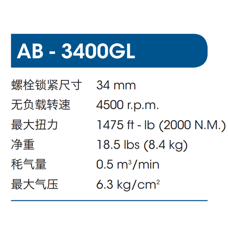 。台湾亚柏士 Airboss 气动扳手 枪式风扳 气扳机 大风炮 AB-3400