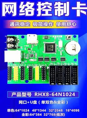 LED显示屏控制卡瑞合信64WUN1024网口室外门头滚动单色卡双面无线