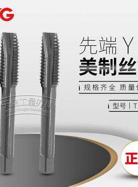进口韩国YG-1养志园黑色美制先端丝攻下刃倾角机用丝锥钢件T1272