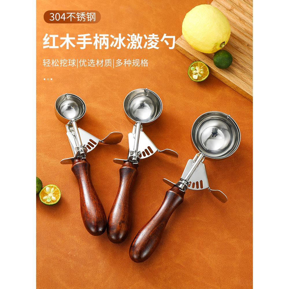 304不锈钢挖球器冰淇淋西瓜分割器家用木柄雪糕圆型模具冰激凌勺