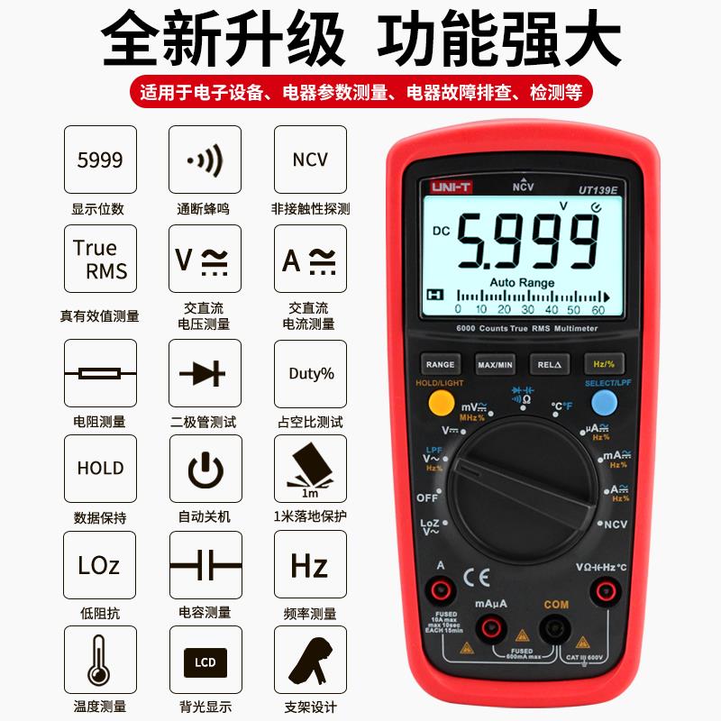 德国进口优利德UNIT数字万用表高精度电工表UT139A UT139B UT139C