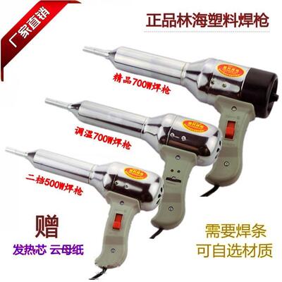 雄友 DSH-B型500W二档700W调温塑料焊枪塑焊枪热风枪手提式焊接枪