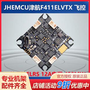 JHEMCU津航F411ELVTX 2S飞控 接收机ELRS 12A电调400MW FPV穿越机
