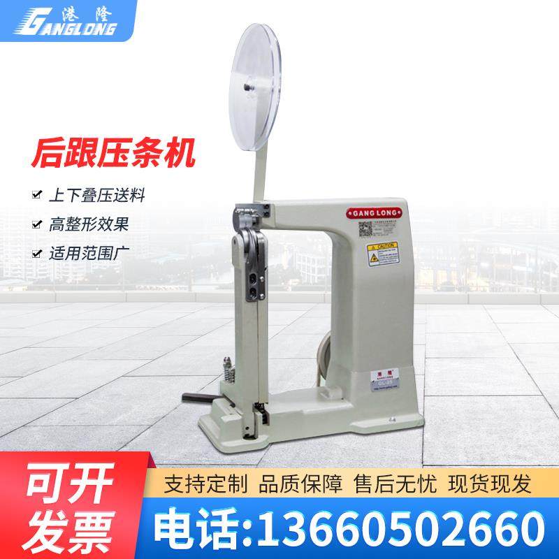 后跟压条机压缝机开骨机自动鞋面压缝机压布条机制鞋设备压平机,机械设备,矿山专用设备,淘宝优惠券,粉丝福利购,淘宝优惠卷