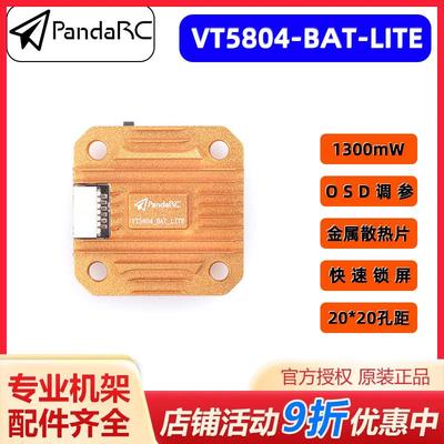 PandaRC熊猫 VT5804 BAT LITE FPV 穿越机 800mw 1.3W图传20*20MM