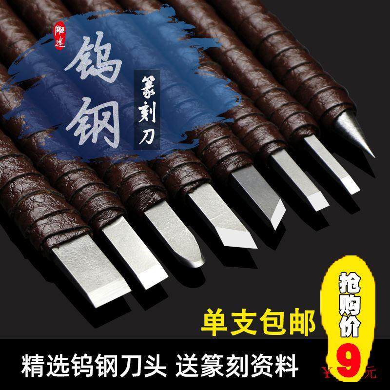雕途篆刻工具套装初学者入门全套钨钢手工木工雕玉石刻印章雕刻刀