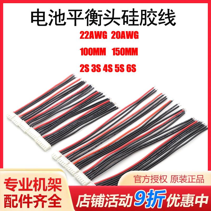 2S 3S 4S 5S 6S硅胶线22/20WAG平衡充线B6平衡充插头锂电池组装线