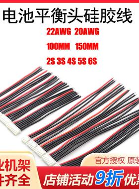 2S 3S 4S 5S 6S硅胶线22/20WAG平衡充线B6平衡充插头锂电池组装线