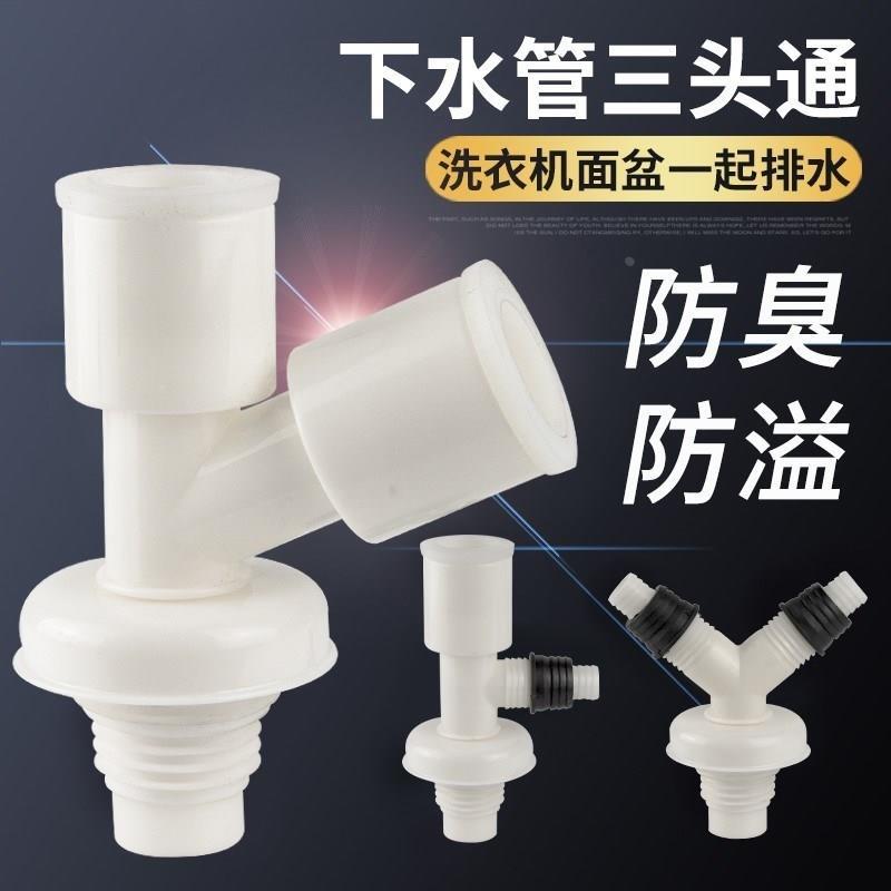 厨房下水道连接口机排水管地漏接头接口对接器道三通分水器二合一
