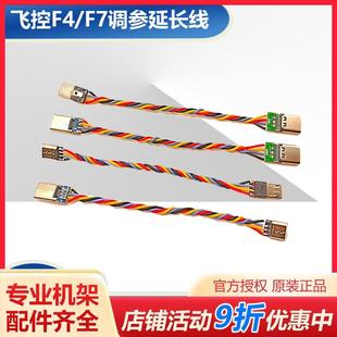 穿越机飞控调参延长线 Micro安卓USB转TYPEC转接线数据线F404F722
