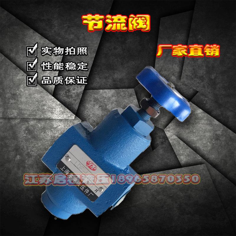 节流阀 L10H-S/LDF-L10H/L20H-S LDF-B10H/B20H LF-B10H/B20H