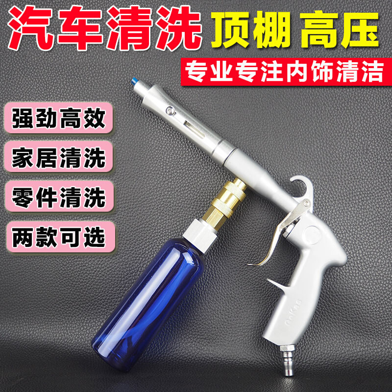 。清洗喷水枪汽车顶棚清洗枪内饰清洗机吹气泡沫枪高压气动喷枪
