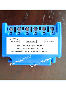 。（BE-03电源） AC220V DC96V-AC380V DC170V刹车整流器