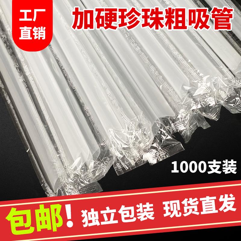 一次性吸管珍珠奶茶粗吸管奶茶店专用独立包装单独吸管1000支商用