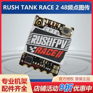 RUSH TANK RACE 2竞赛图传 PIT/25/50/200mW/MAX48频点 FPV穿越机