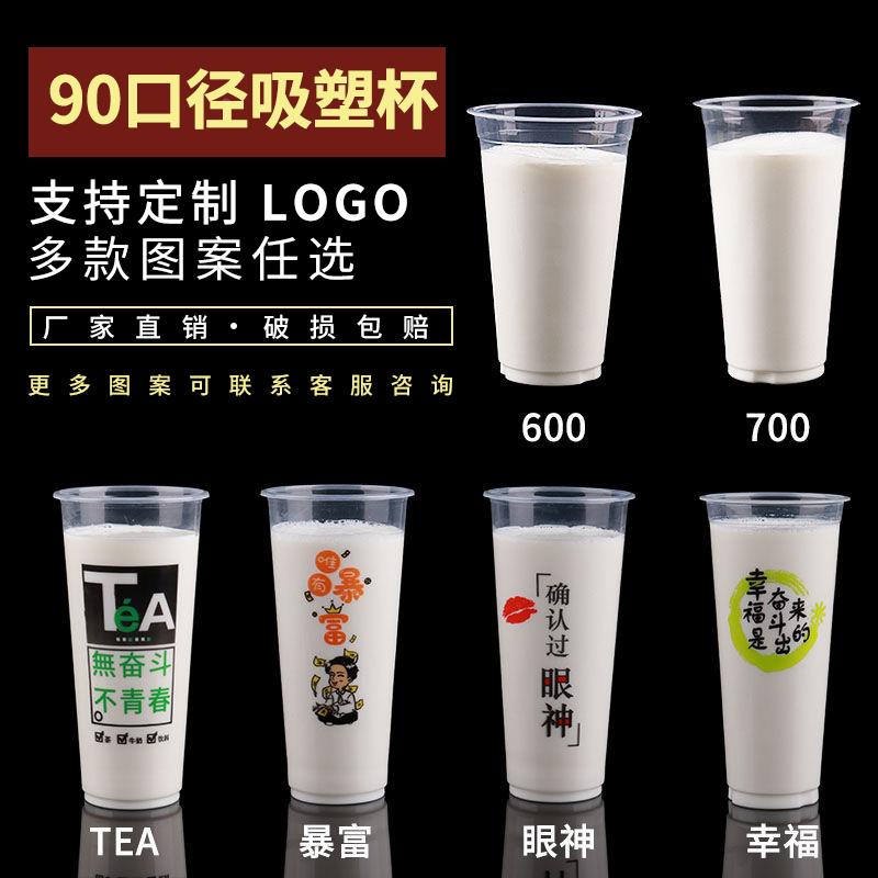 700ml奶茶杯子果汁杯一次性90口径奶茶杯带盖饮料打包杯定制logo