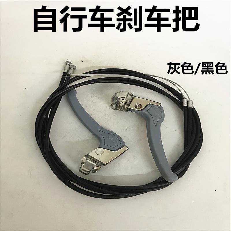 自行车刹把塑料闸把脚踏车16/18/20/22/24/26寸V手柄把手刹车把 