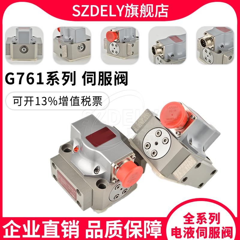 穆格伺服阀G761-3033B/3009B电液D661/D634-319C替MOOG液压比例阀