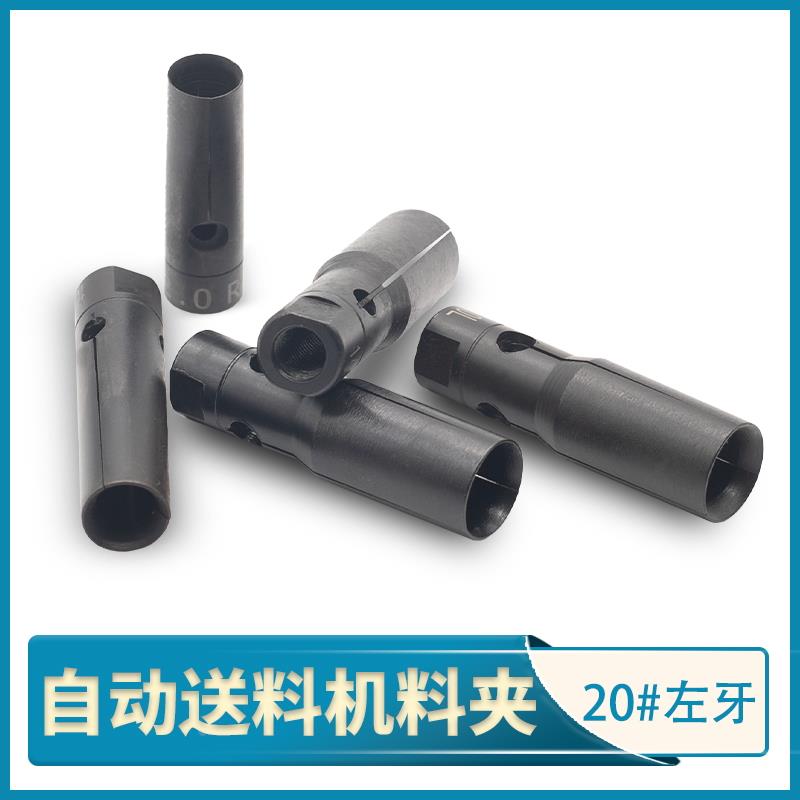 自动送料机料夹 20#左牙M9*1.0L 冠通走芯机 硕方艾恩司 料尾夹头
