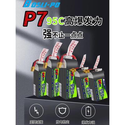 BosLi-po 博氏 P7 FPV 95C 600/650/850/950mAh 3S/4S/6S 锂电池