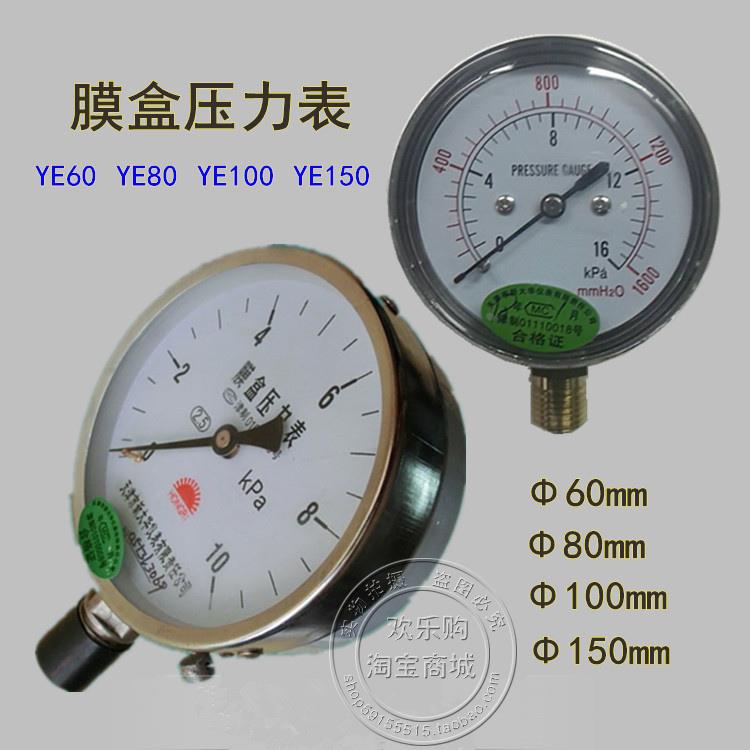 新大华红日YE60YE100YE150微压表气压表10-16-40-60Kpa膜合压力表
