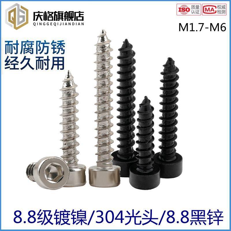 8.8级黑色内六角自攻螺丝六角木螺丝自攻丝螺钉M1.7M2M3.5M4M5M6