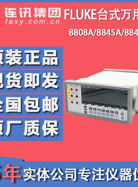 福禄克正品FLUKE 8808A五位半数字万用表多用表F8845A F8846A