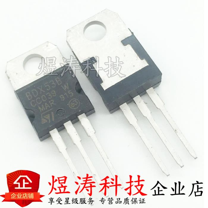 BDX53 BDX53B 8A 80V直插TO-220达林顿晶体三极管全新原装