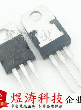 BDX53 BDX53B 8A 80V 直插TO-220 达林顿晶体三极管 全新原装