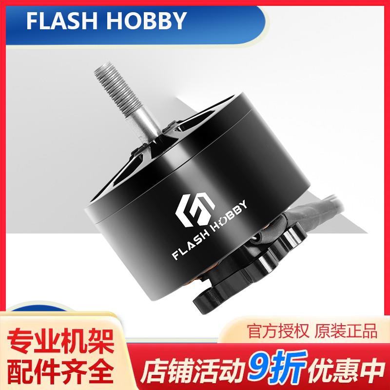 FLASH HOBBY A3115 3115 Pro 7寸 X8机架用远航载重电机FPV穿越机