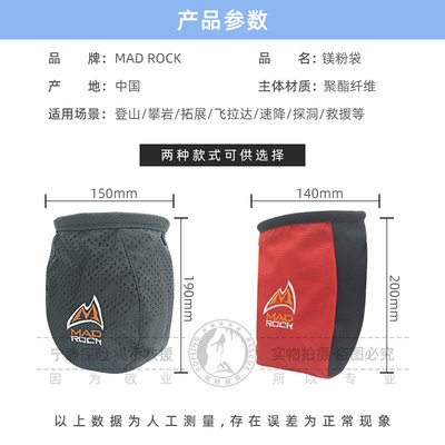 。MAD ROCK攀岩镁粉袋工具袋腰包挂包现货