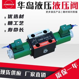 华岛液压电磁换向阀34EM T电磁阀34BM B10H