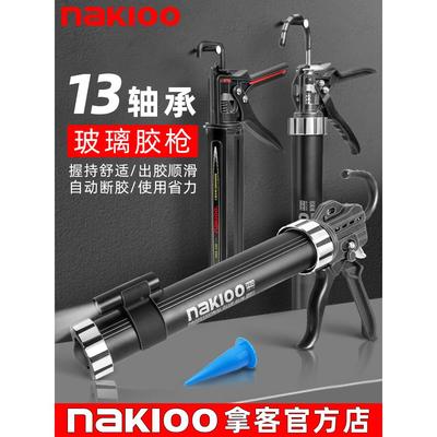 NAKIOO玻璃胶枪自动断胶省力结构胶枪两用硅胶枪改装13轴承打胶枪