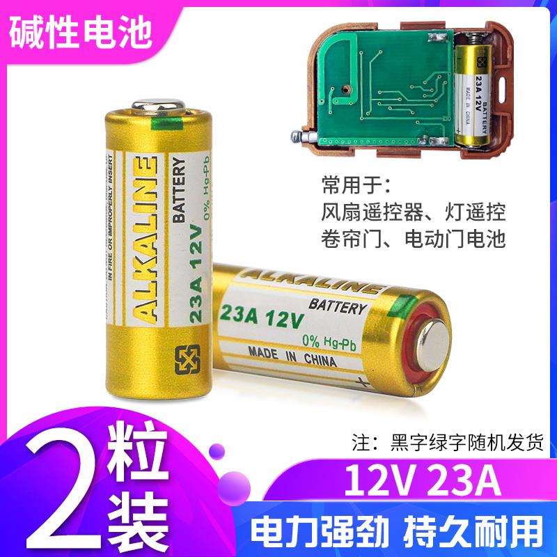 12V23A电池 L1028 27A 无线门铃发射器车库卷帘门遥控器 23安12伏