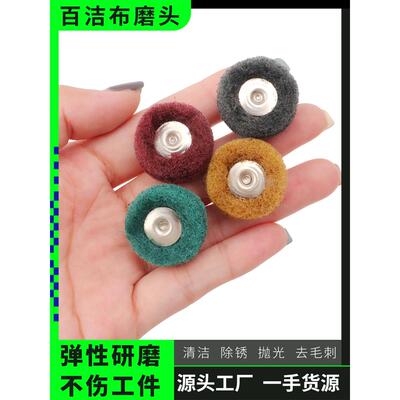 2.35mm带柄纤维轮 3mm拉丝百洁布磨头金属不锈钢打磨抛光除锈工具
