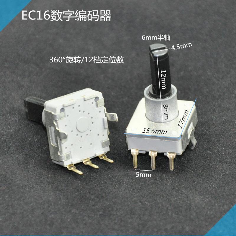 EC16型音响编码器 12定位数/12脉冲数字电位器/360°旋转电位
