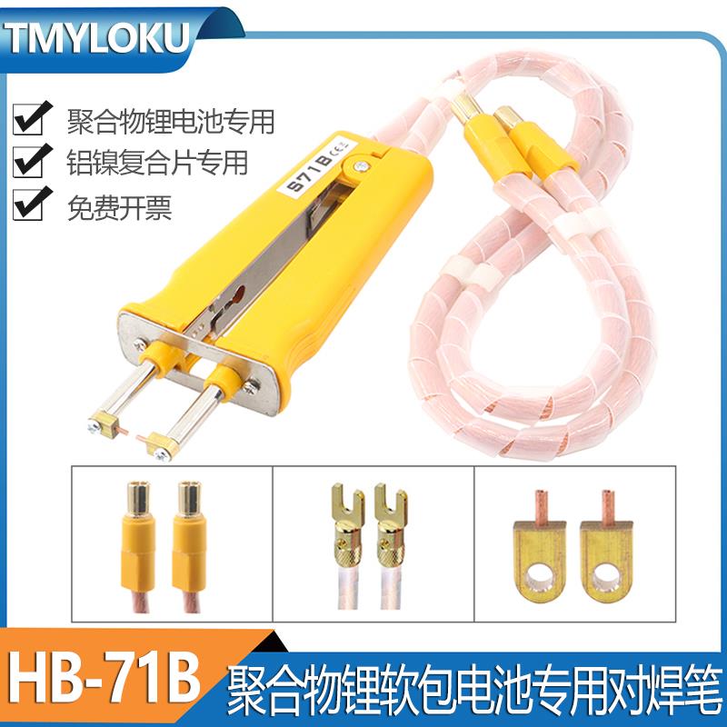 SUNKKO HB-71B聚合物锂软包电池专用对焊笔铝镍复合片专用点焊笔