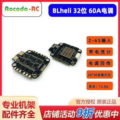Aocoda-RC  32位 60A 四合一 FPV穿越机 竞速  dshot1200无刷电调