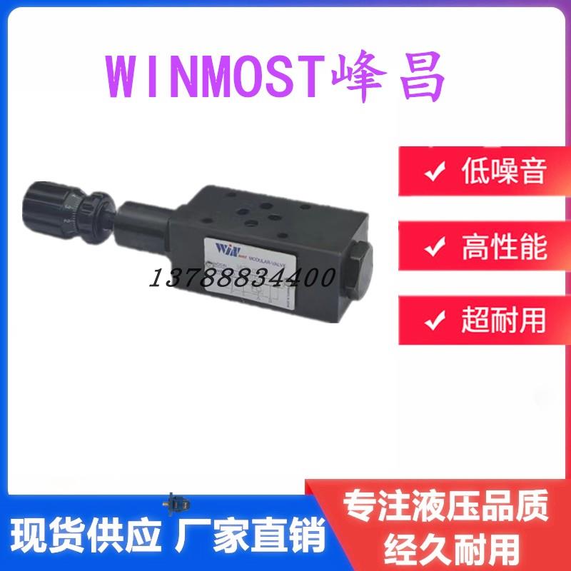 WINMOST峰昌抗衡阀MTC/MCB-02/03-A/B/W-1/2 节流阀MT-02-P/T/C/W