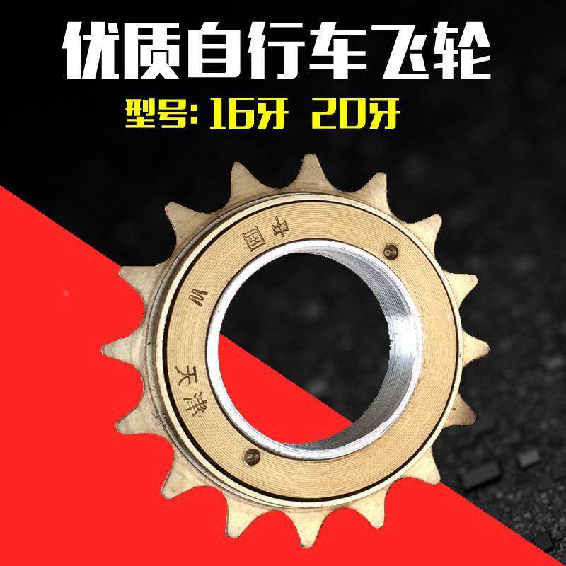 普通自行车单速16牙18牙20牙22牙飞轮折叠淑女车齿轮 链轮链条