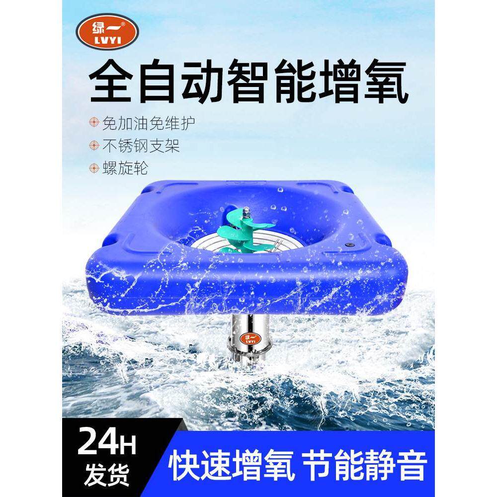 绿一空气能鱼塘增氧机曝气浮水式大型池塘鱼池虾塘海水养殖增氧泵
