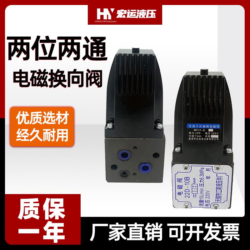 江南液压电磁换向阀22D2-10B/25B/63B油压电磁阀22E2-10B/25B/63B