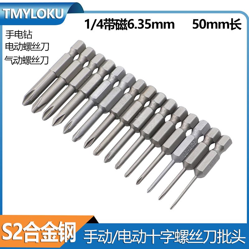 S2钢十字风批头 50mm加硬1/4带磁风气动电钻批咀螺丝刀起子头