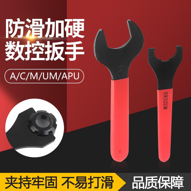 CNC电脑锣加工中心刀柄扳手ER扳手ER11 16 20 25 32 A M UM型 C型