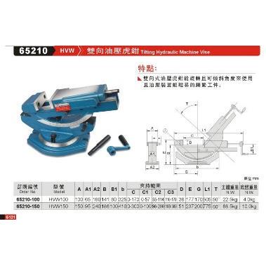 正品台湾精展双向油压虎钳   65210-HVW-HNW100-HVW150
