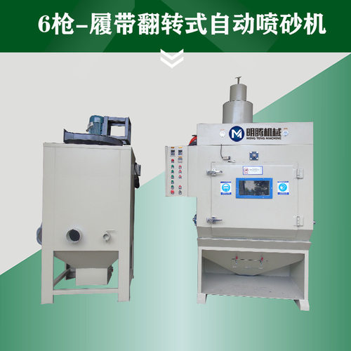 齿轮锯片履带式自动喷砂机除锈
