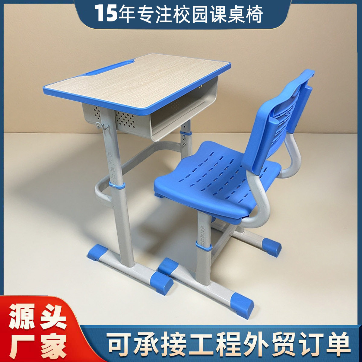 外贸批发教室课桌椅套装