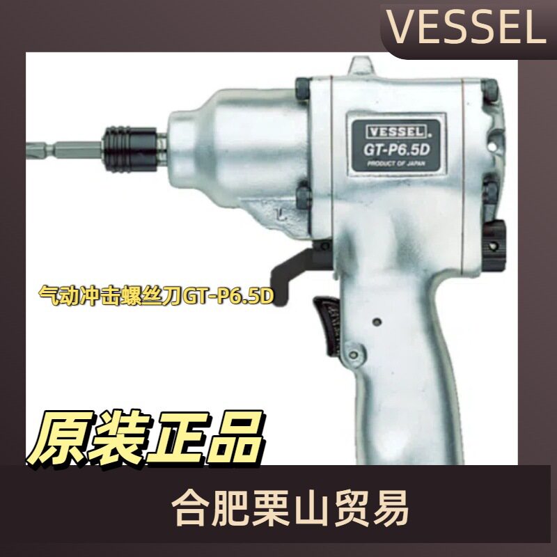 VESSEL威威气动冲击螺丝刀GT-P6.