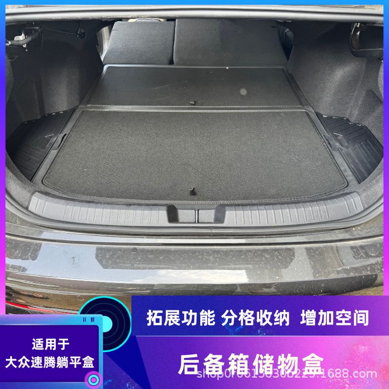大众速腾后备箱填平储物盒