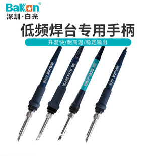 Bakon白光低频936焊台手柄线907系列手柄T12系列烙铁手柄焊台配件